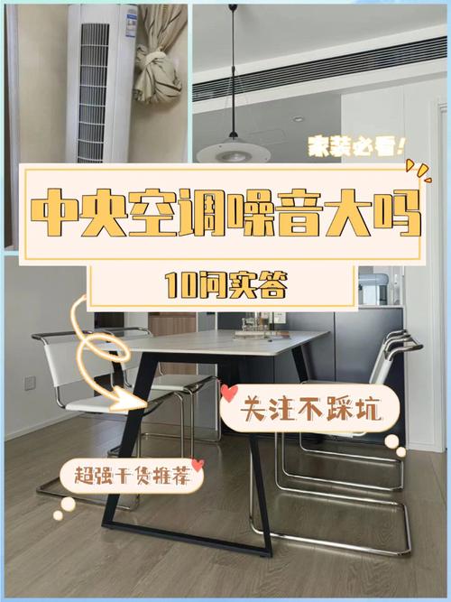 如何有效降低中央空调噪音：噪音源头分析与隔音材料选用指南