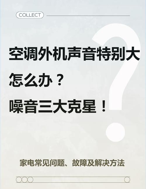 低频噪音的危害与治理：如何有效应对空调外机和工业噪音的影响