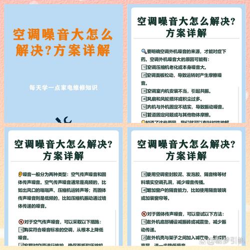 空调室外机噪音问题解析：压缩机与风扇噪音来源及降噪措施