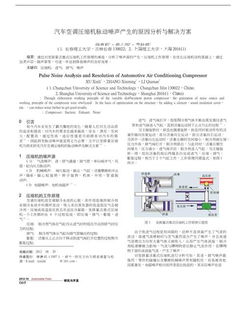 空调噪音问题解析：原因分析与有效解决方案全指南