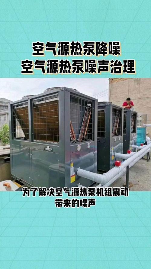 热泵噪音处理方法详解：从噪声来源到安装位置优化