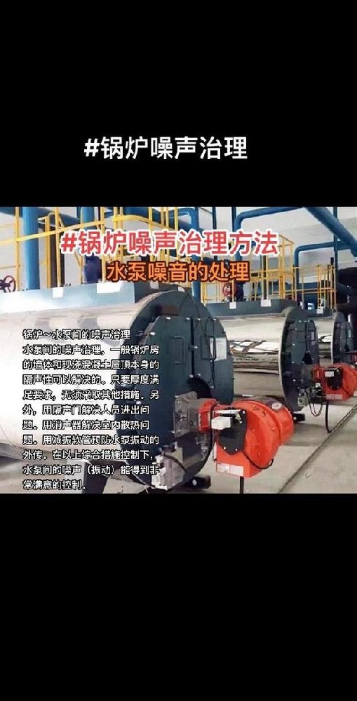 水泵房噪声控制措施详解：隔音材料选用与设备安装优化方法