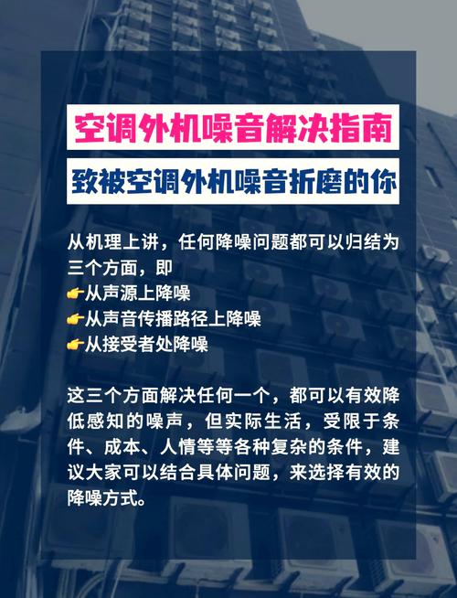 苏州东路百商大楼中央空调室外机噪声治理方案详解