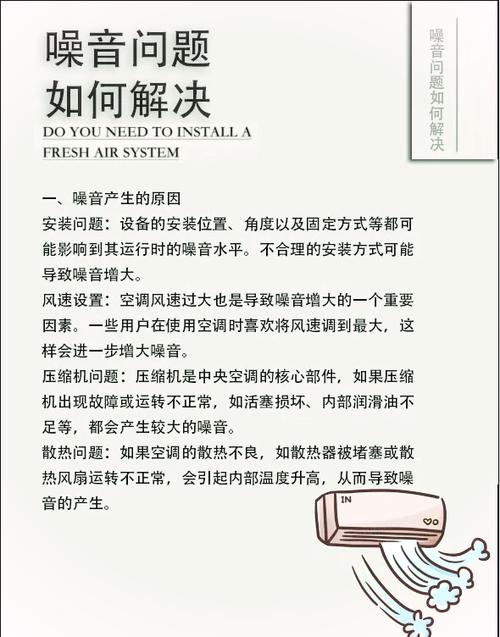 如何有效降低中央空调噪音？清洁维护与安装检查技巧分享