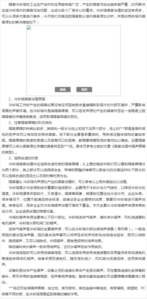 冷却塔噪音治理解决方案：专业公司如何有效降低工业噪音污染
