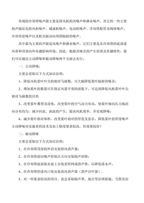 冷却塔噪音控制：排查声源、优化安装与设备维护的有效方法