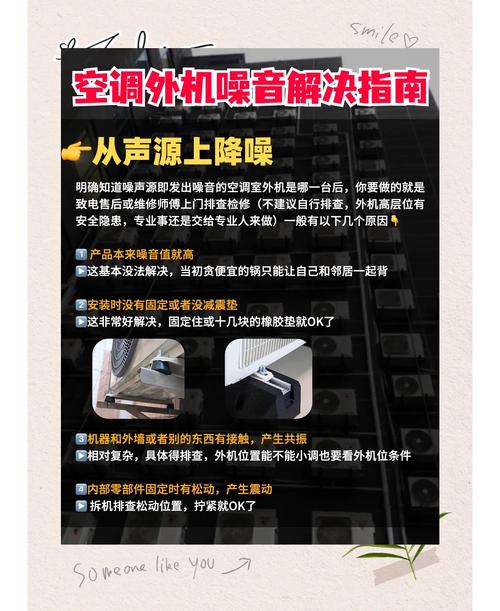 空调外机噪音扰民？实用隔音降噪方法大揭秘，让生活更安静